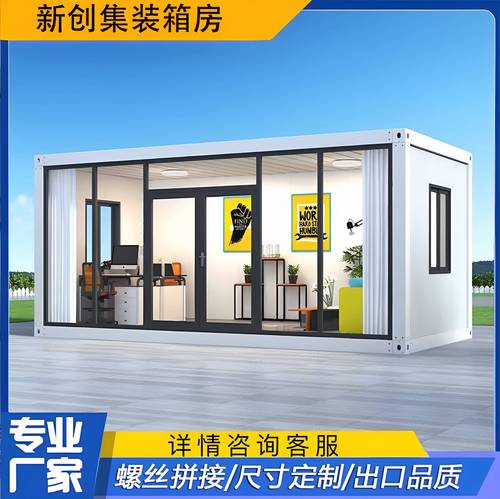 畫(huà)戀工廠直銷(xiāo)集裝箱移動(dòng)房彩鋼集成房屋戶(hù)外玻璃辦公室活動(dòng)板房陽(yáng)光房