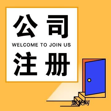 一站式企業(yè)服務(wù)指南 重慶長壽公司注銷變更、江北區(qū)餐飲許可證與廣告設(shè)計(jì)代辦解析